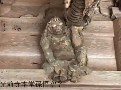 宝積山光前寺(長野県)