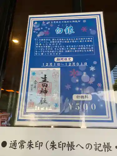 生田神社のその他建物