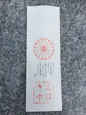 園城寺（三井寺）の授与品その他