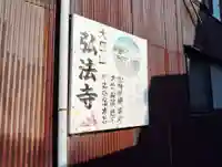 弘法寺(香川県)