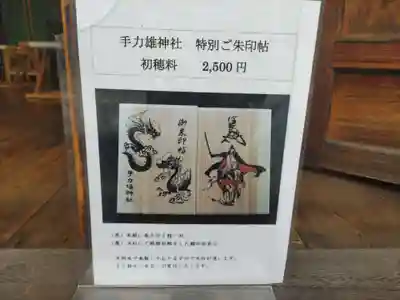手力雄神社(岐阜県)