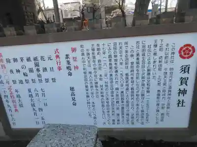 須賀神社(群馬県)