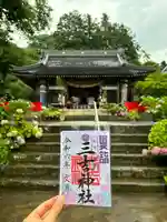 石母田 三吉神社(福島県)