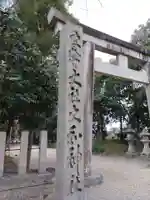 大和神社の鳥居