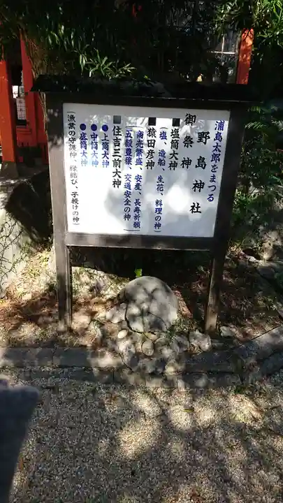 野島神社の歴史