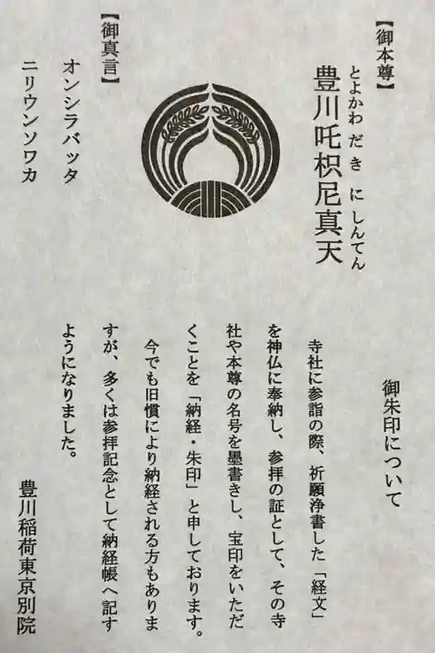 豊川稲荷東京別院の授与品その他