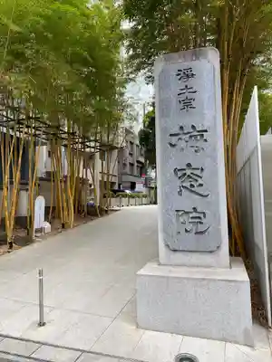 梅窓院(東京都)