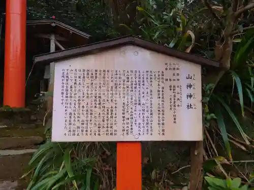 山神神社(神奈川県)