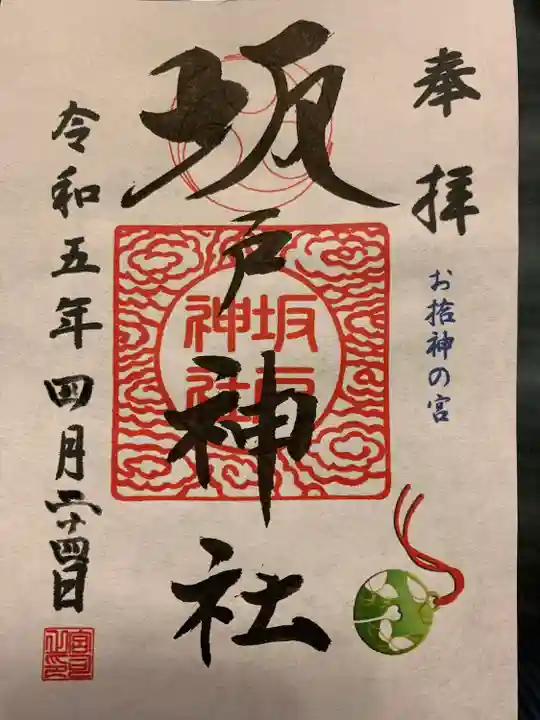 勝呂神社(埼玉県)