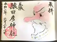 尾張猿田彦神社の御朱印