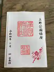 花園稲荷神社の御朱印