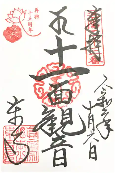 東寺（教王護国寺）の御朱印