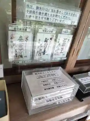 御朱印は書き置きのみ