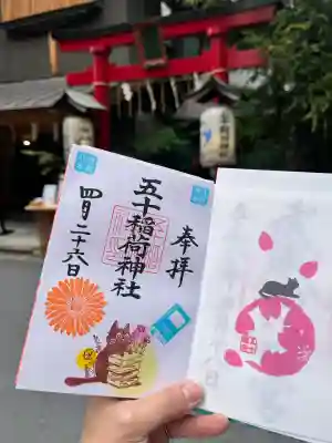 五十稲荷神社(栄寿稲荷神社)の御朱印