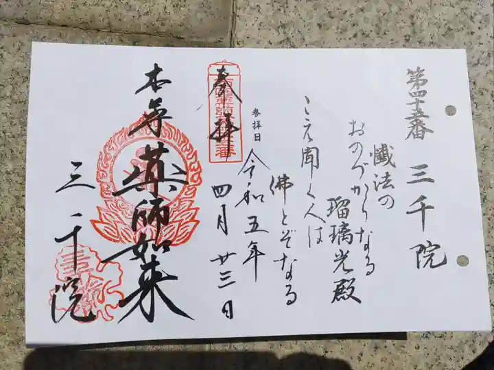 三千院門跡(京都府)