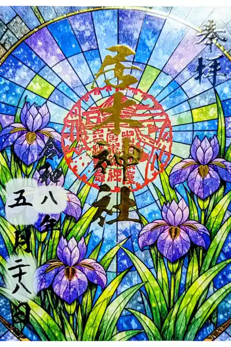 居木神社の御朱印