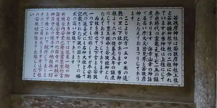 若狭彦神社(上社)の歴史