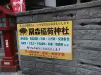 扇森稲荷神社のその他建物