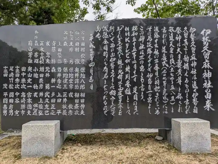 伊勢久留麻神社(兵庫県)