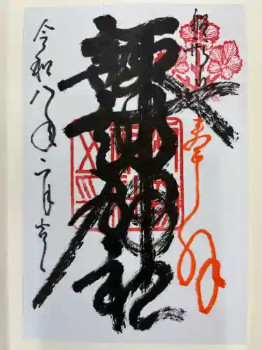 諏訪神社の御朱印