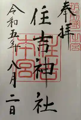 直書きにて拝受しました。