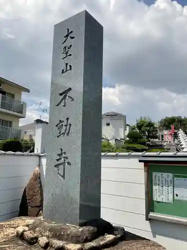 不動寺のその他建物