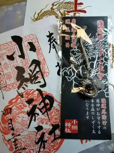 小網神社の授与品その他