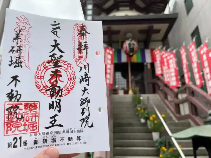 薬研堀不動院(川崎大師東京別院)(東京都)