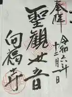 向福寺(神奈川県)