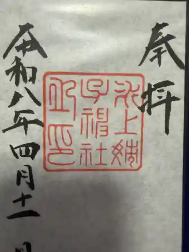 氷上姉子神社（熱田神宮摂社）の{uncategorized: "未分類", other: "その他", undefined: "問題あり", building: "その他建物", grave: "お墓", sacred_gate: "鳥居", guardian: "狛犬", statue: "像", buddha: "仏像", history: "歴史", nature: "自然", garden: "庭園", animal: "動物", pagoda: "塔", temizu: "手水舎", mountain_gate: "山門・神門", sanctuary: "本殿・本堂", subordinate: "末社・摂社", art: "芸術", scenery: "景色", jizo: "地蔵", ema: "絵馬", goshuin: "御朱印", omikuji: "おみくじ", items: "授与品その他", amulet: "お守り", goshuincho: "御朱印帳", eats: "食事", festival: "お祭り", votive_dance: "神楽", shichigosan: "七五三参", wedding: "結婚式", experience: "体験その他", initially: "初詣", around: "周辺", anti_infection: "感染症対策"}