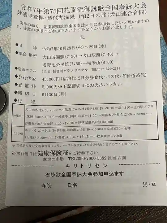 宗栄寺(愛知県)