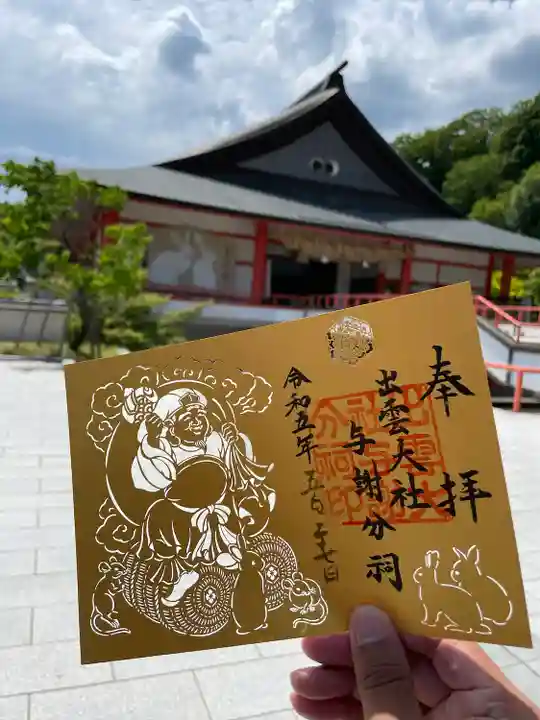 出雲大社 与謝分祠(京都府)