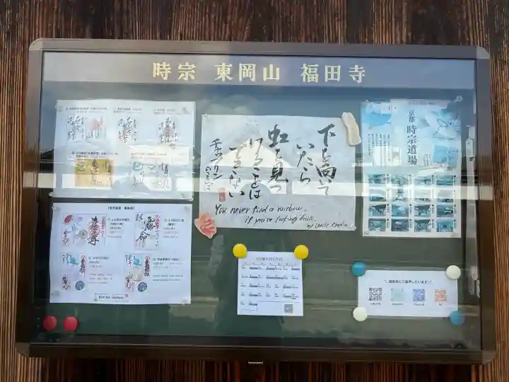 福田寺(京都府)