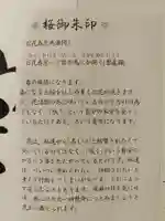 全忠寺の授与品その他