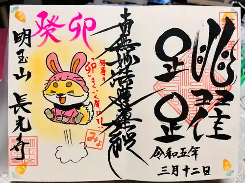 長光寺(長野県)