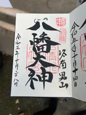 石清水八幡宮(京都府)