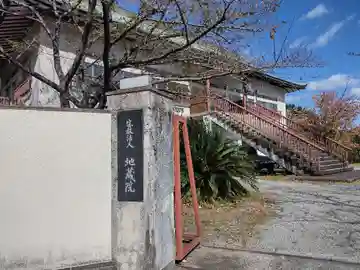 地蔵院のその他建物