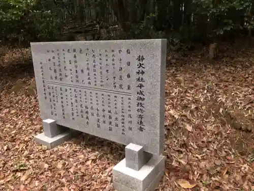 静火神社の建物その他