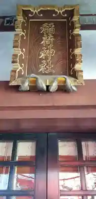 稲荷神社のその他建物