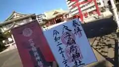 東京羽田 穴守稲荷神社の授与品その他