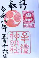 牟礼神明社の御朱印
