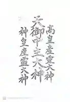 サムハラ神社(大阪府)