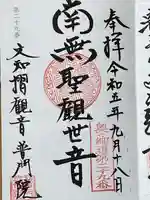 普門院(文知摺観音)(福島県)