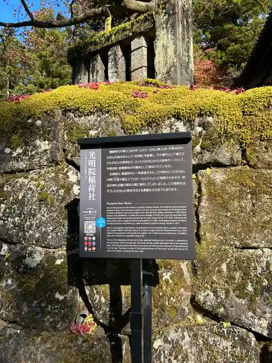 光明院稲荷社(栃木県)