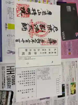 持明院の御朱印