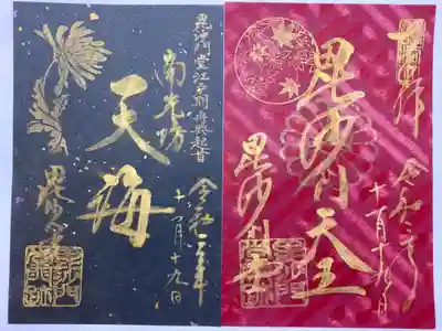 金文字の毘沙門天⭐️と天海✨
黒紙も　小豆色の和紙も金文字を引き立たせて
すごく重厚な感じ☺️
こんなご朱印は初めて🤩