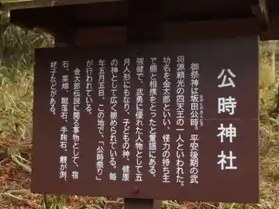 公時神社(神奈川県)