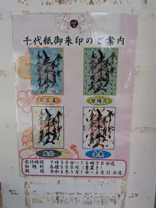 磐井神社(東京都)