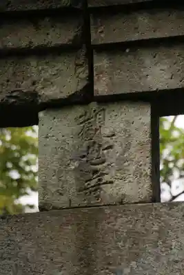 観世音神社(福井県)