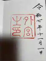 伊勢神宮外宮(豊受大神宮)(三重県)